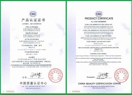 CQC證書